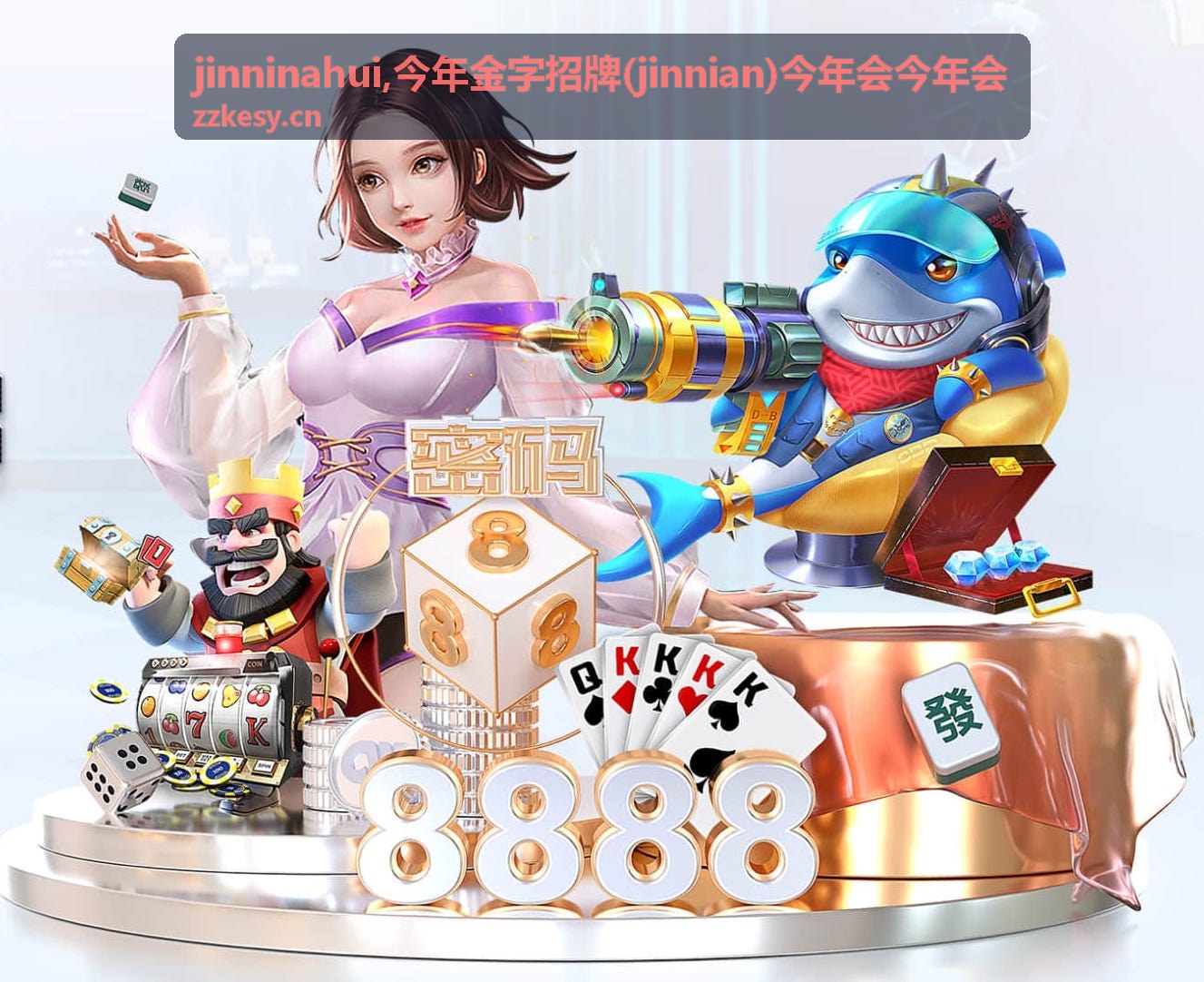 今年金字招牌品牌展示内容